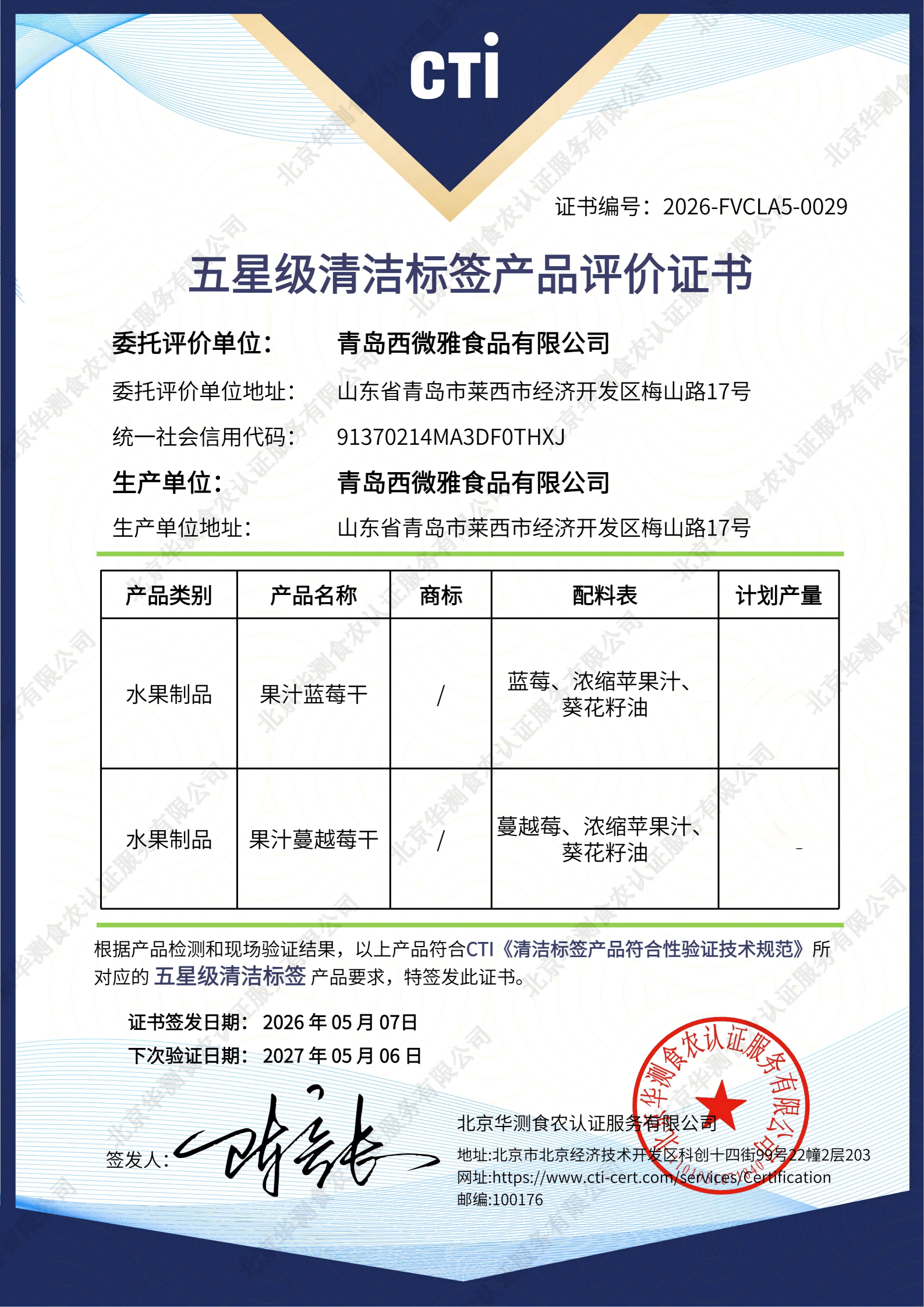 清潔標簽證書2026年_01.png