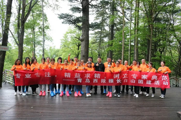 【夢想聚團隊 團隊創輝煌】西微雅團建活動——長白山之旅(圖7) 【夢想聚團隊 團隊創輝煌】西微雅團建活動——長白山之旅(圖7)