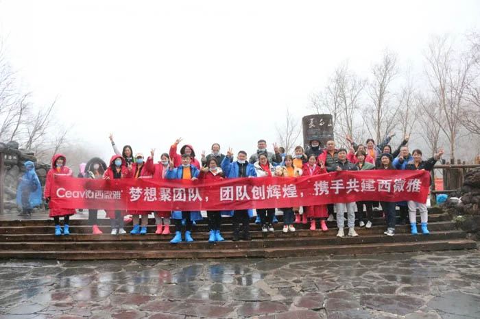 【夢想聚團隊 團隊創輝煌】西微雅團建活動——長白山之旅(圖8) 【夢想聚團隊 團隊創輝煌】西微雅團建活動——長白山之旅(圖8)